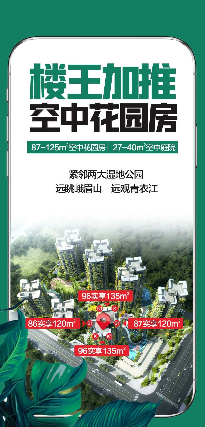 楼王加推花园房海报-采灵感-cailinggan.com