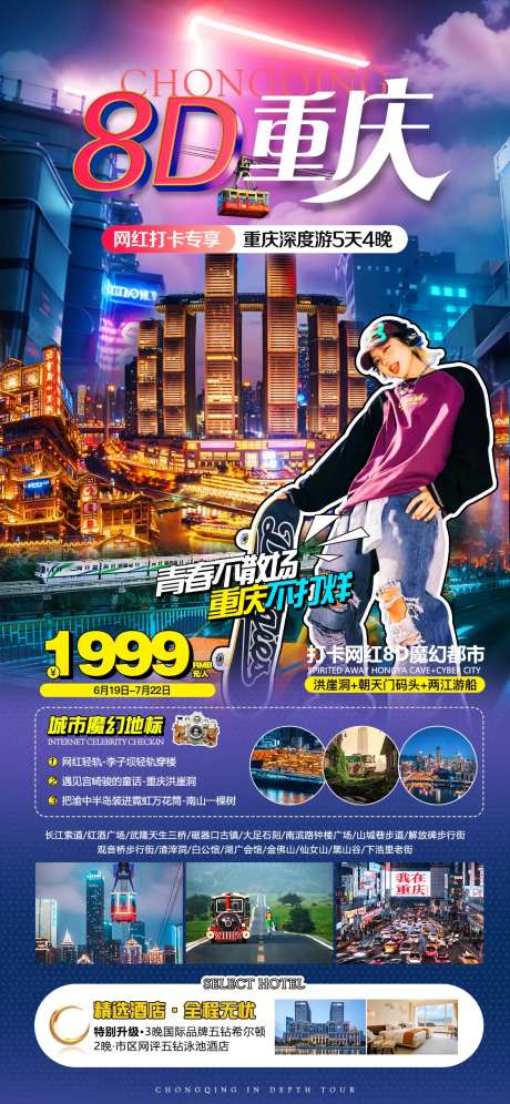 重庆旅游海报-采灵感-cailinggan.com