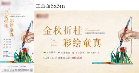 彩绘暖场活动海报-采灵感-https://www.cailinggan.com/