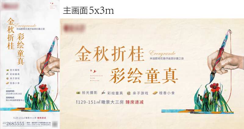 彩绘暖场活动海报-采灵感-cailinggan.com