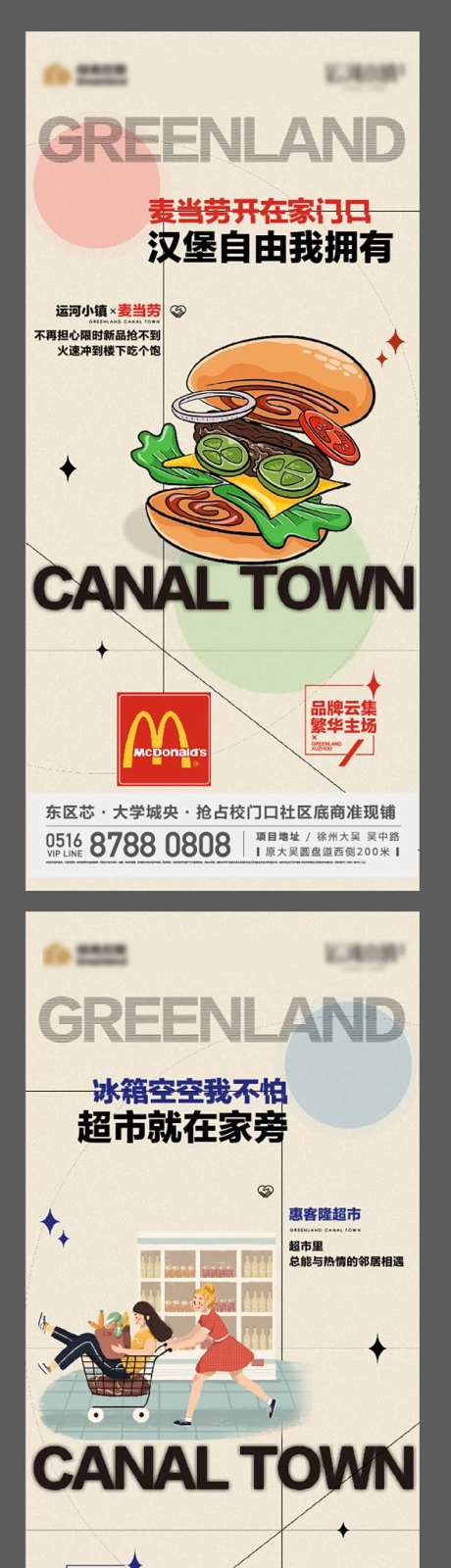 地产商铺系列海报-采灵感-cailinggan.com