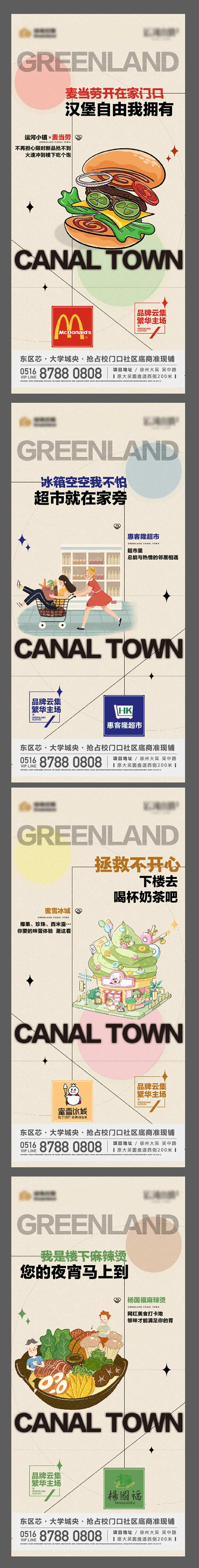 地产商铺系列海报-采灵感-cailinggan.com