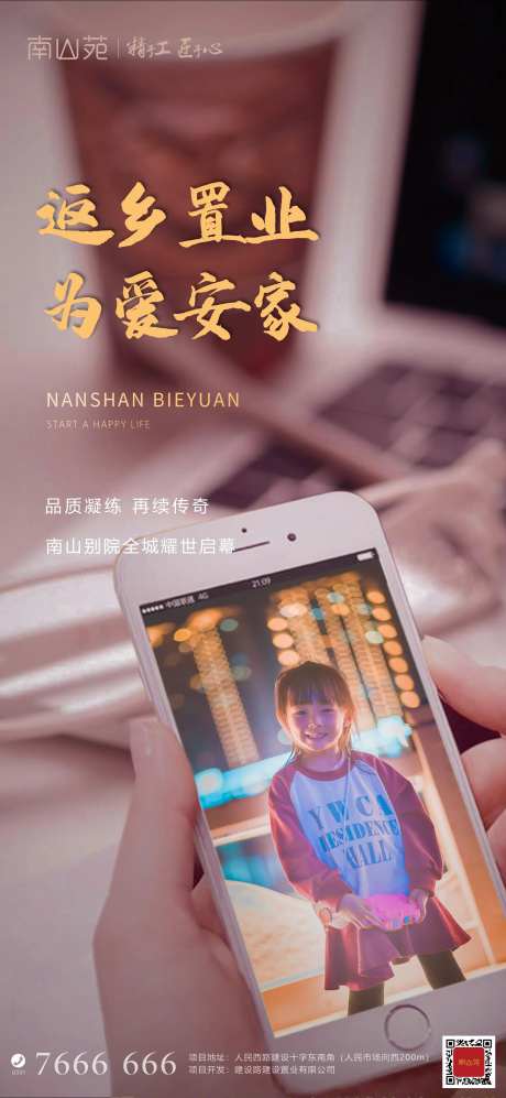 地产返乡置业安家海报-采灵感-https://www.cailinggan.com/