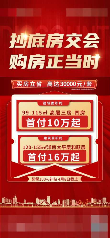 热销红色抄底特价房房交会-采灵感-https://www.cailinggan.com/