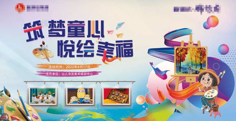 地产彩绘画画海报-采灵感-cailinggan.com