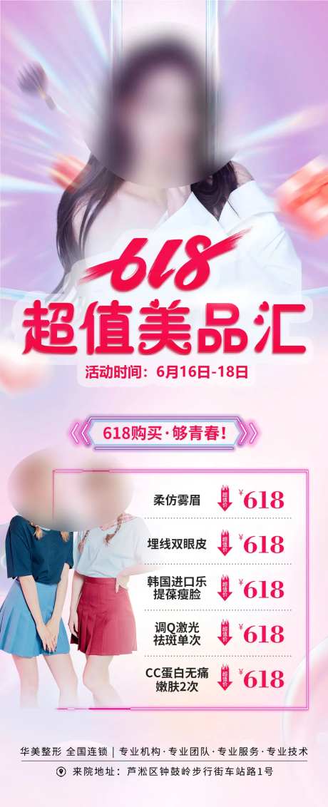 618超值美品汇海报-采灵感-https://www.cailinggan.com/