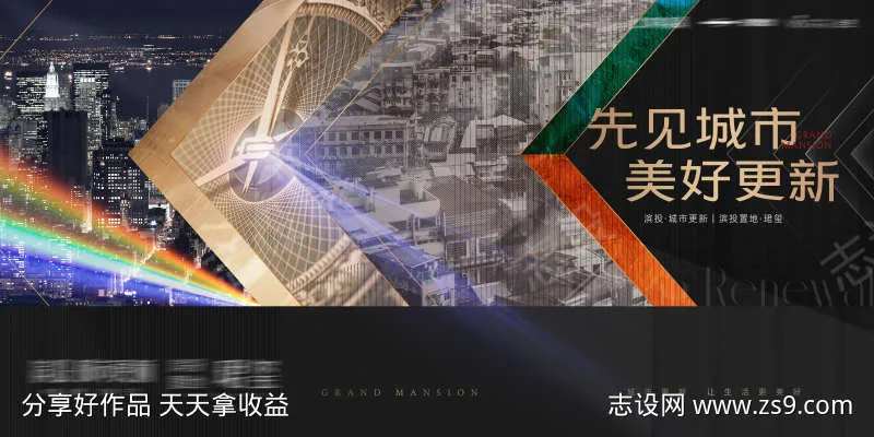 地产城市更新发布会活动主视觉-采灵感-cailinggan.com