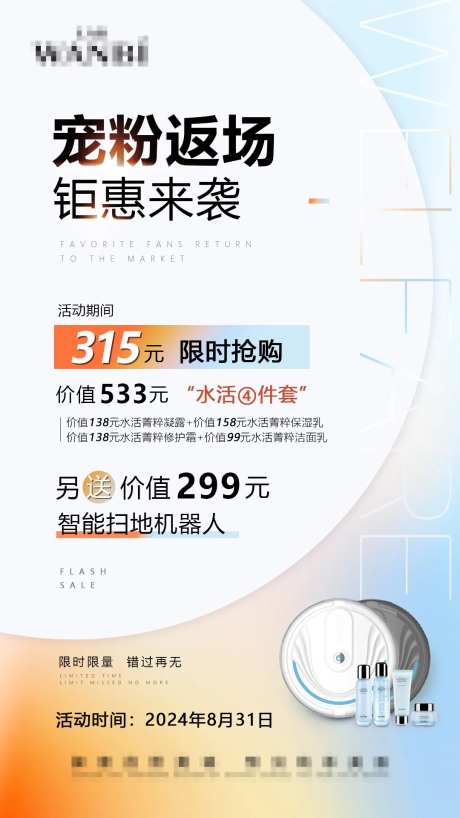 宠粉活动促销海报-采灵感-https://www.cailinggan.com/