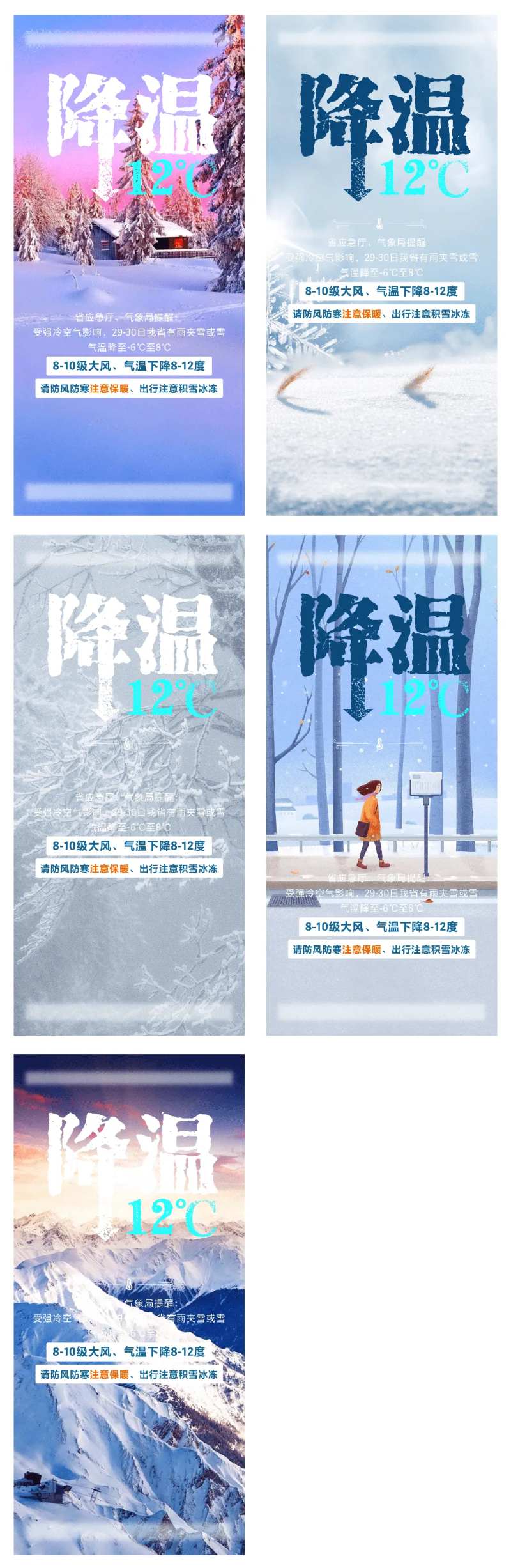 降温天气变化提醒系列海报-采灵感-cailinggan.com