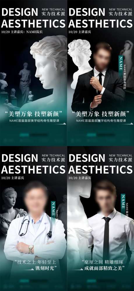 医美雕塑海报设计-采灵感-https://www.cailinggan.com/