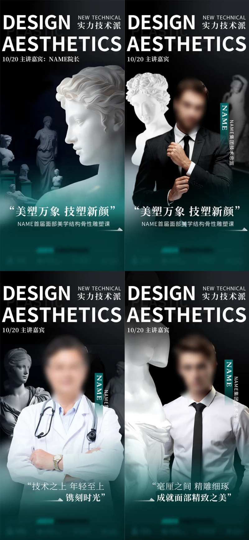 医美雕塑海报设计-采灵感-cailinggan.com
