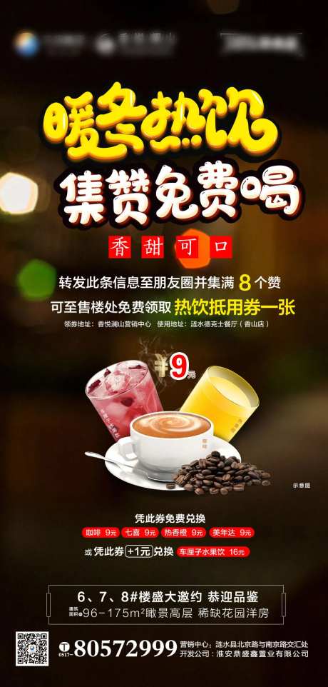 暖冬热饮暖场活动-采灵感-https://www.cailinggan.com/