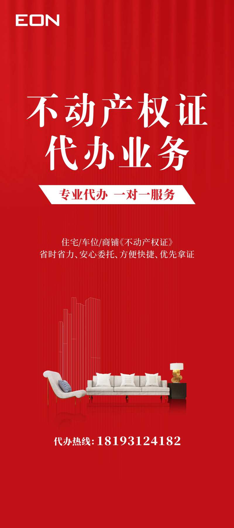 不动产权证展架-采灵感-cailinggan.com