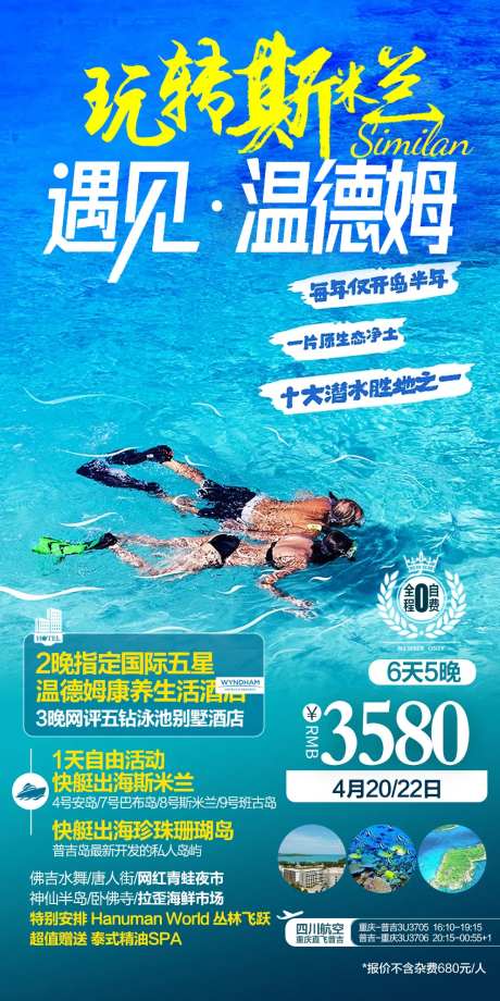 泰国斯米兰旅游度假-采灵感-https://www.cailinggan.com/