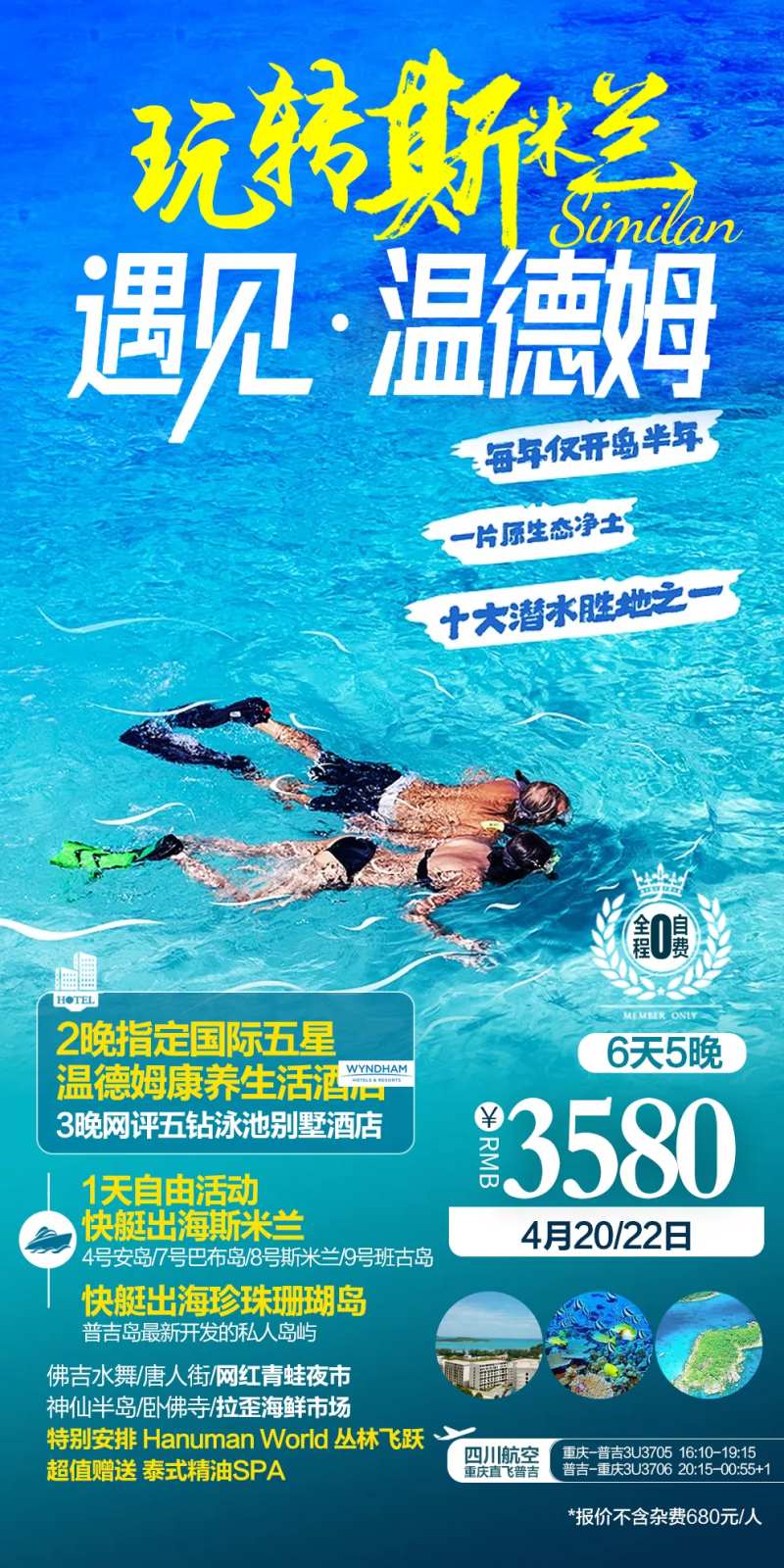 泰国斯米兰旅游度假-采灵感-cailinggan.com