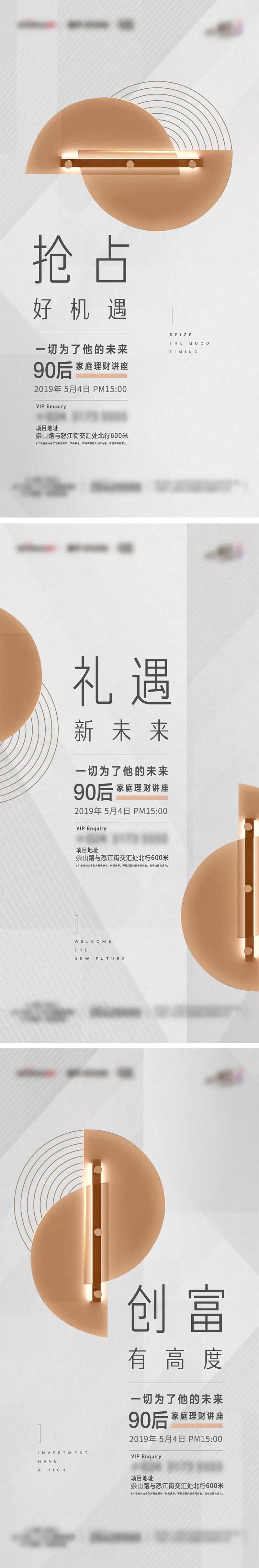 房地产财富讲座系列海报-采灵感-cailinggan.com