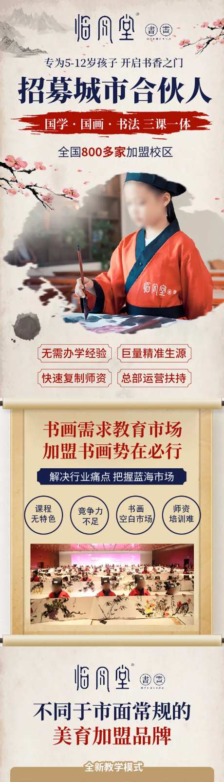 国学国画书法培训招商落地页-采灵感-https://www.cailinggan.com/