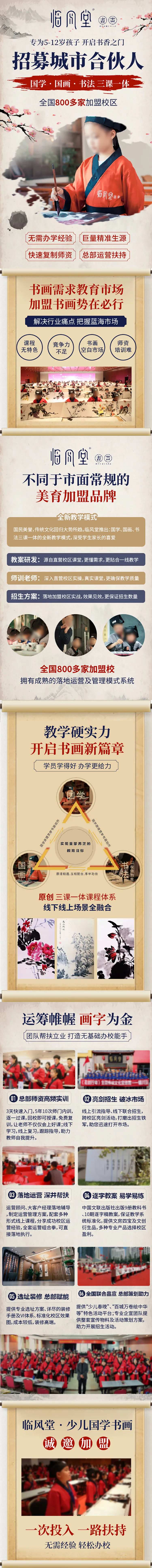 国学国画书法培训招商落地页-采灵感-cailinggan.com