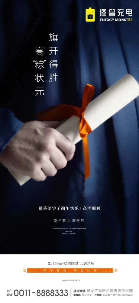 端午高考祝福海报-采灵感-https://www.cailinggan.com/
