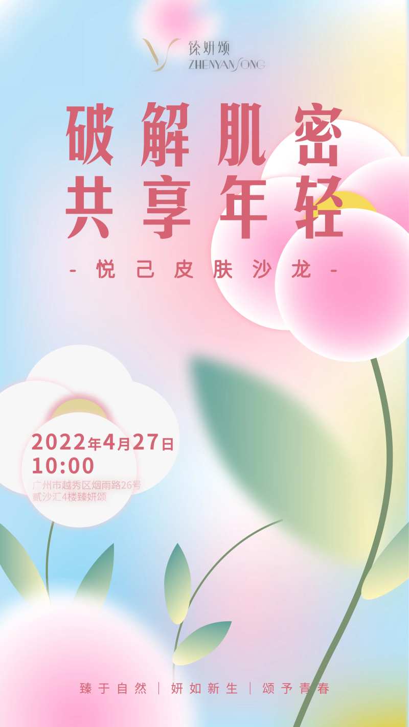 医美花沙龙邀请函-采灵感-cailinggan.com