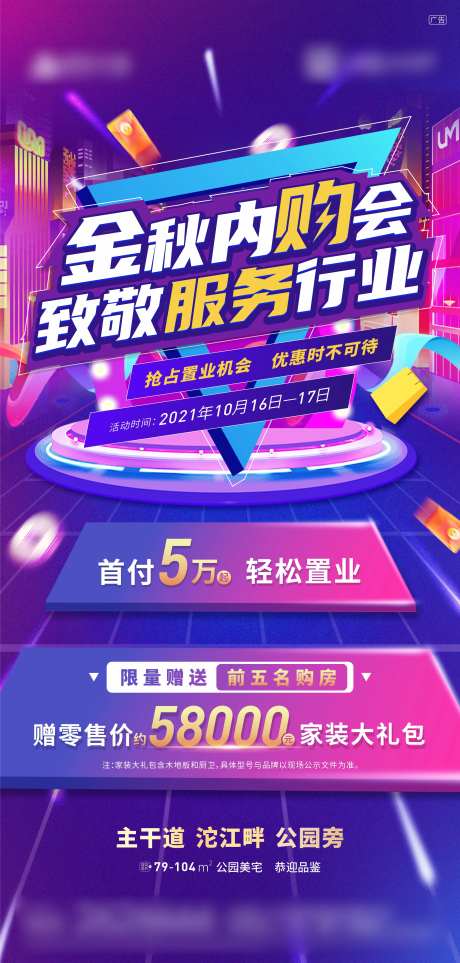 地产热销内购会海报-采灵感-https://www.cailinggan.com/