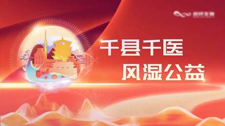 红色基层kv海报-采灵感-https://www.cailinggan.com/