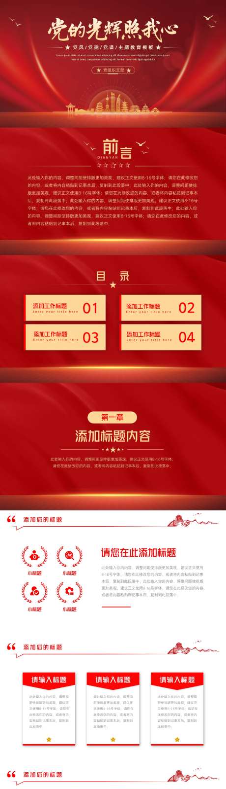 党风党建党课主题教育PPT-采灵感-https://www.cailinggan.com/