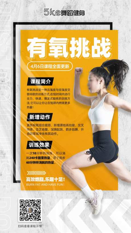 有氧挑战课程更新人物海报-采灵感-https://www.cailinggan.com/