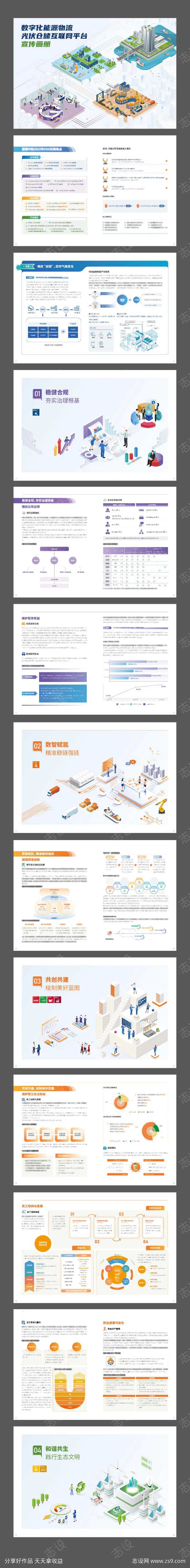 数字化能源物流光伏仓储互联网平台宣传画册-采灵感-cailinggan.com
