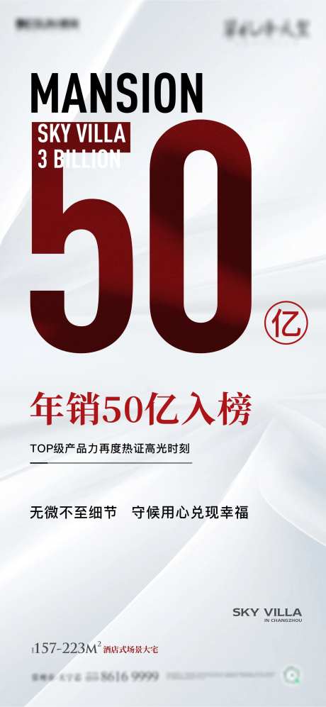 地产热销年度完成额度简约海报-采灵感-https://www.cailinggan.com/