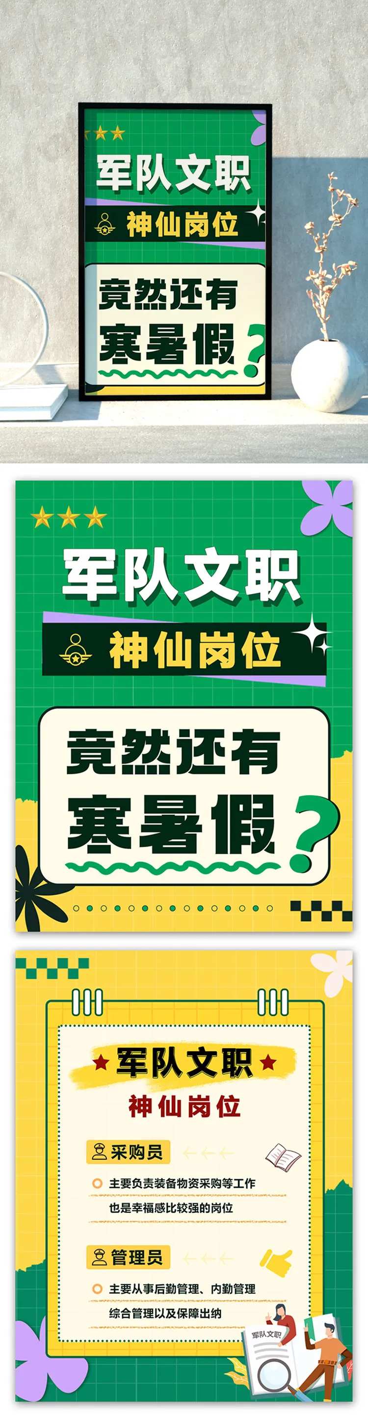 小红书文职宣传海报-采灵感-cailinggan.com