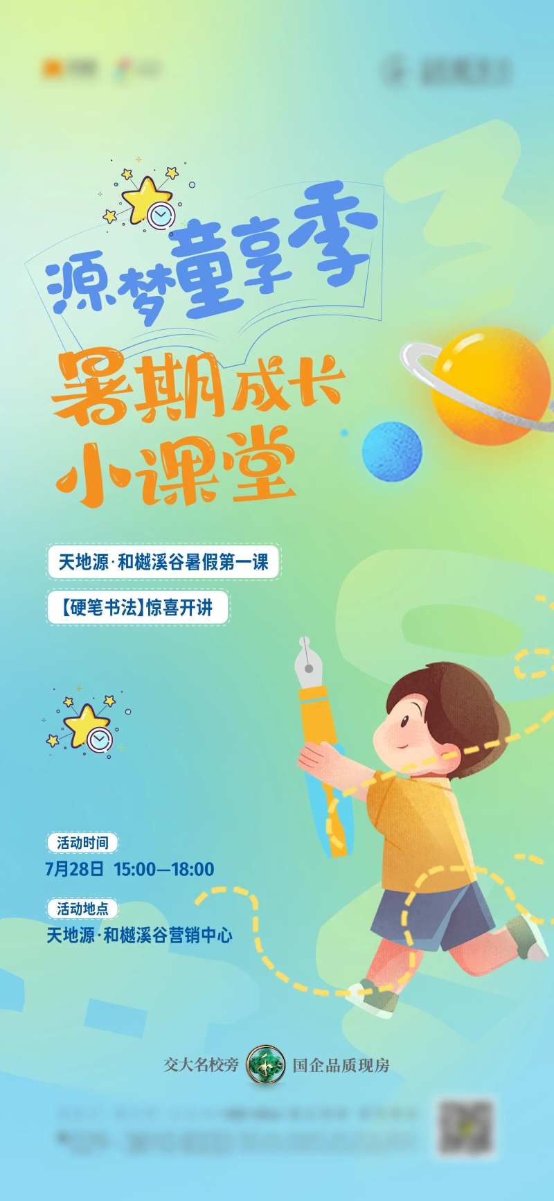 儿童暑假活动插画海报-采灵感-cailinggan.com