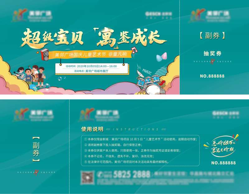 六一儿童艺术节暖场抽奖券-采灵感-cailinggan.com
