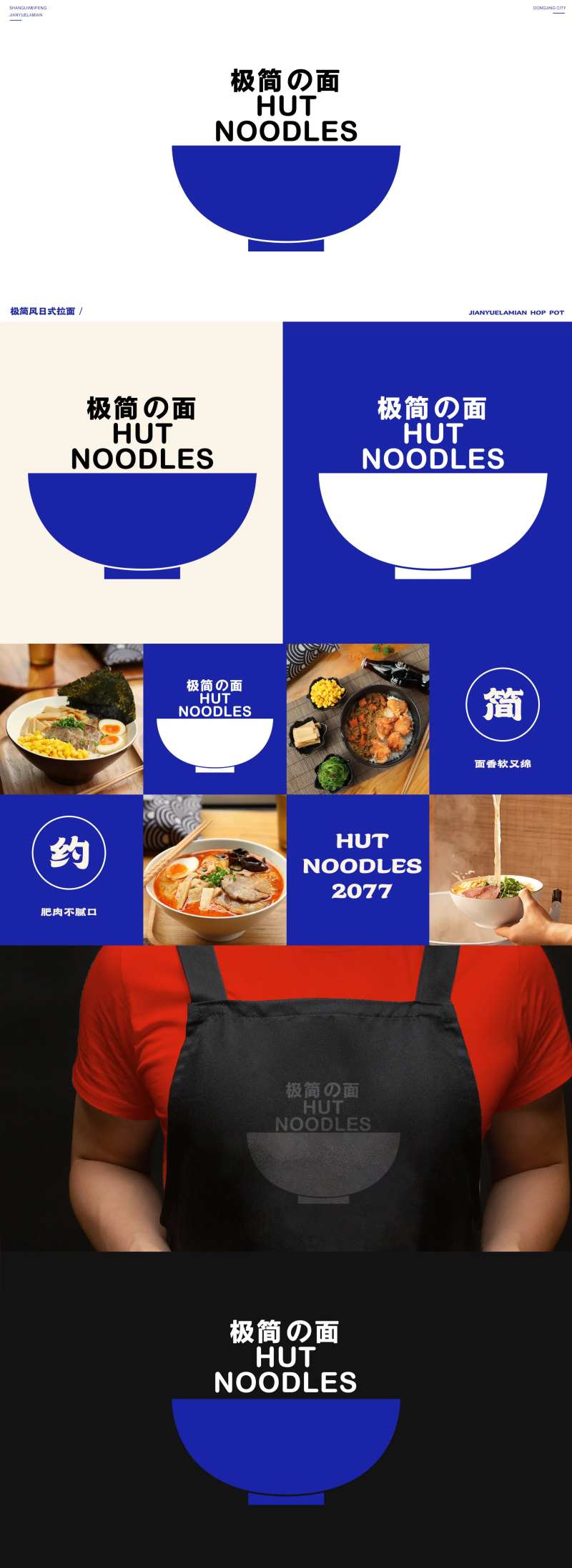 极简风日式拉面品牌-采灵感-cailinggan.com