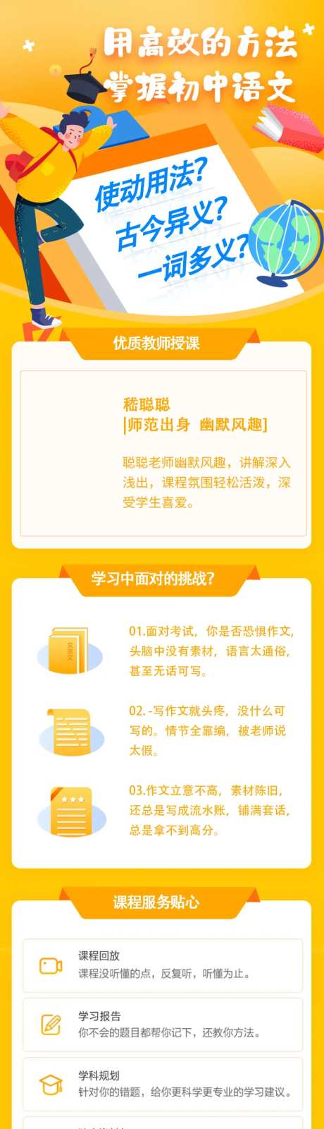 初中语文网课培训海报长图-采灵感-https://www.cailinggan.com/