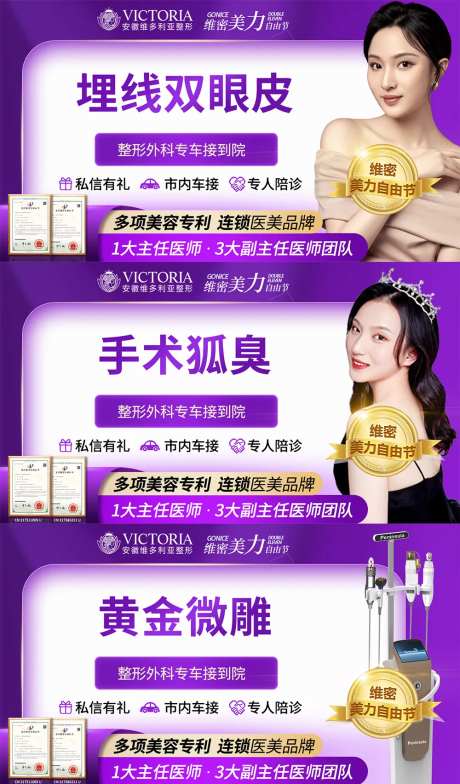 医美活动轮播图-采灵感-https://www.cailinggan.com/