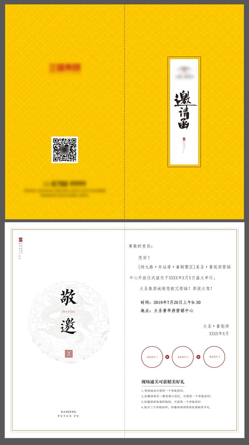 大型开放活动邀请函-采灵感-cailinggan.com