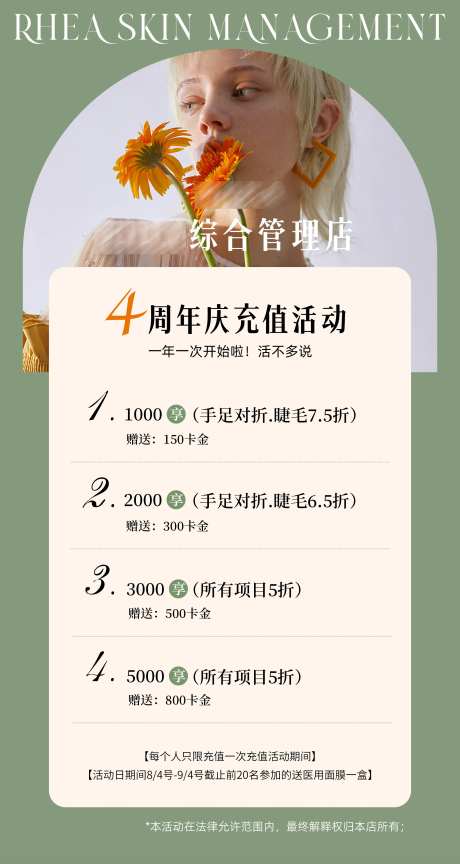 医美周年庆充值活动价目表-采灵感-https://www.cailinggan.com/