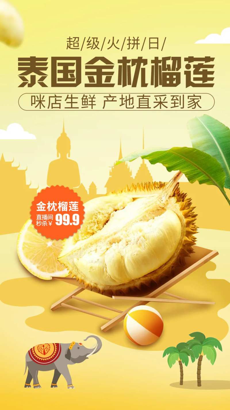 泰国金枕榴莲海报-采灵感-cailinggan.com