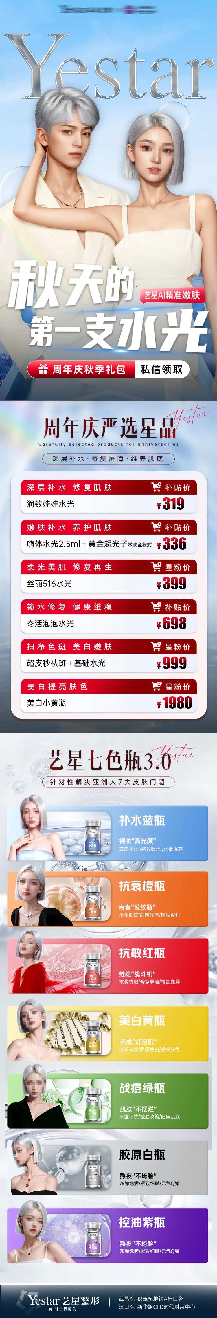 秋天的第一支水光七色瓶-采灵感-cailinggan.com