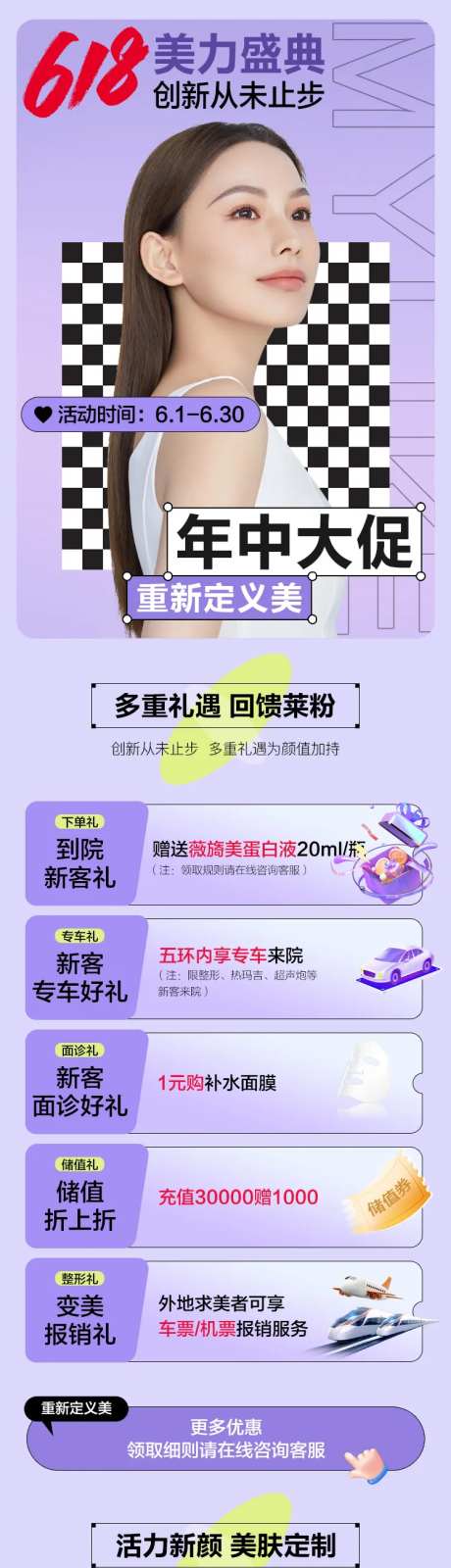 医美618狂欢盛典长图-采灵感-https://www.cailinggan.com/