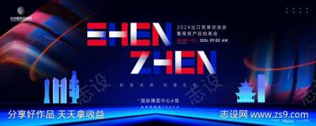 出口贸易洽谈会暨商贸产品招商会主画面kv-采灵感-https://www.cailinggan.com/