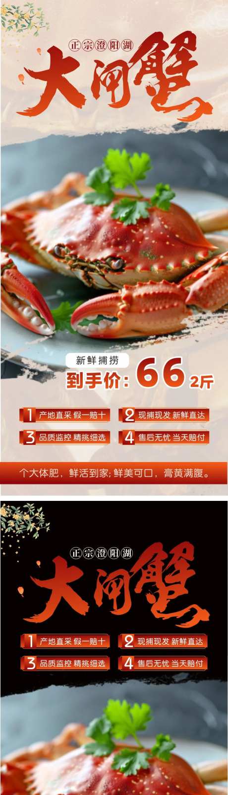 金秋大闸蟹美食促销海报-采灵感-https://www.cailinggan.com/