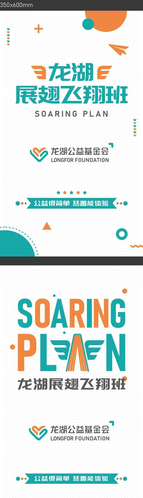 公益慈善教育帮扶帮助系列海报-采灵感-https://www.cailinggan.com/