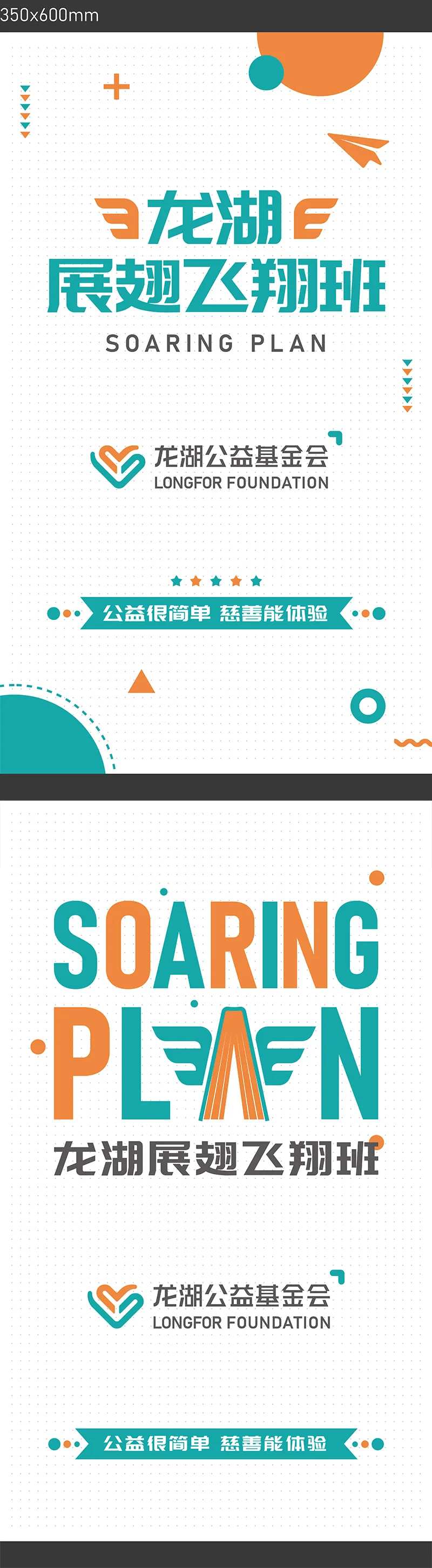 公益慈善教育帮扶帮助系列海报-采灵感-cailinggan.com