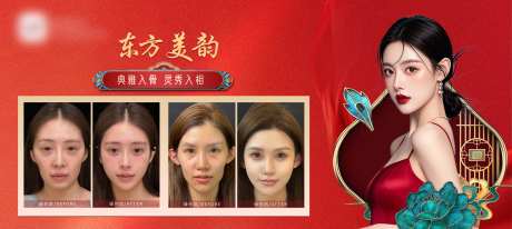 医美东方美韵对比案例上墙海报-采灵感-https://www.cailinggan.com/