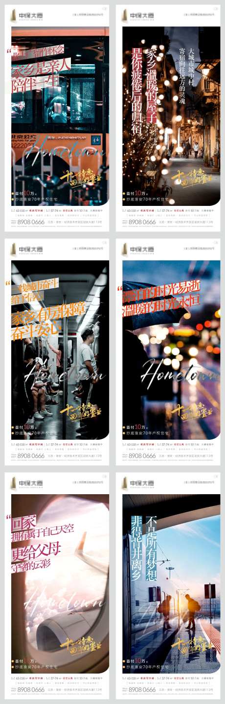 返乡置业系列刷屏组图-采灵感-https://www.cailinggan.com/