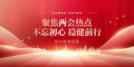 聚焦两会热点活动背景板-采灵感-https://www.cailinggan.com/