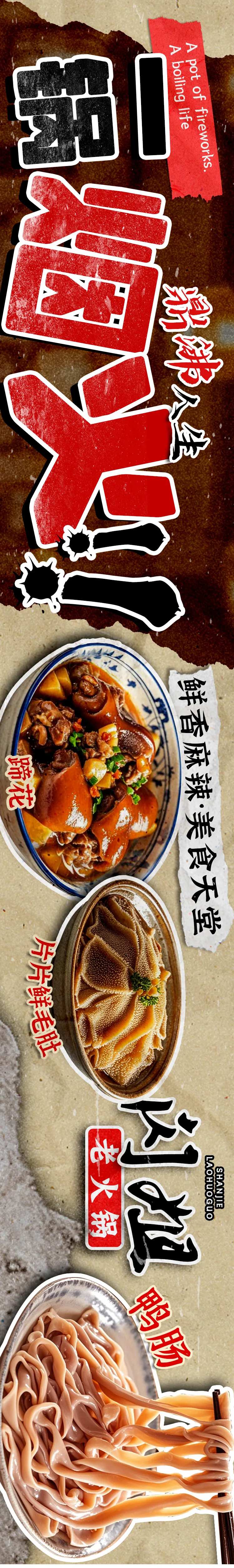 火锅商户通五连图-采灵感-cailinggan.com