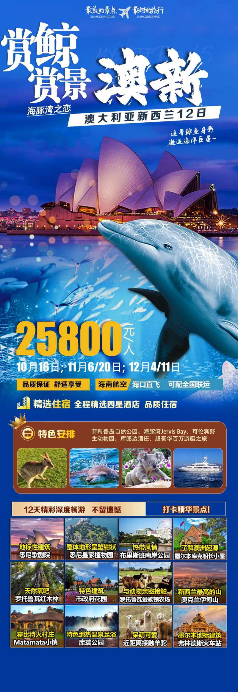 双国游海报-采灵感-cailinggan.com
